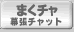 �����`���b�g