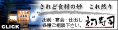 幕張寿司屋 初寿司